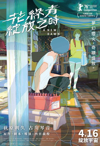 花绿青绽放之日海报