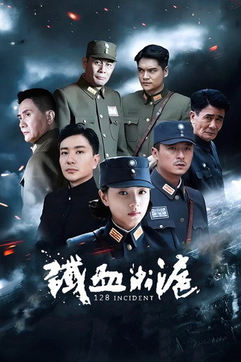 铁血淞沪海报