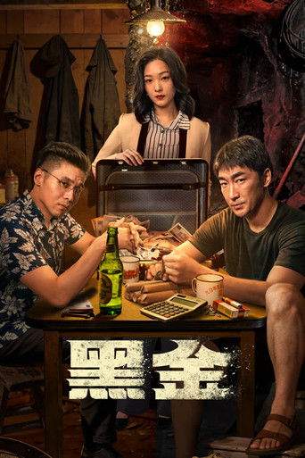 黑金海报