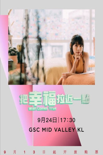 把幸福拉近一点海报