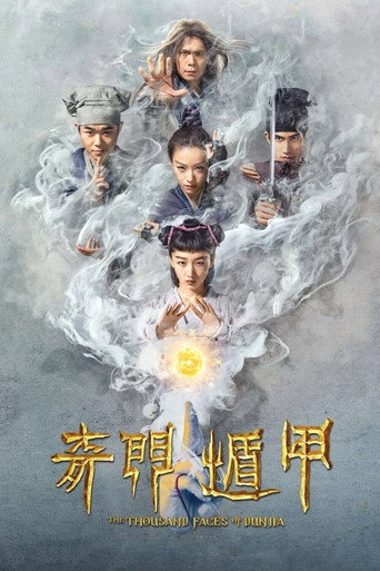 奇门遁甲海报