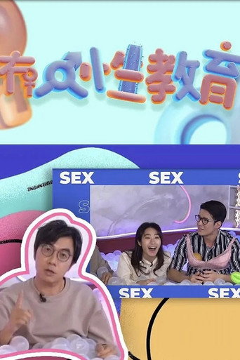冇人性教育海报