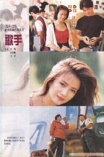 歌手海报