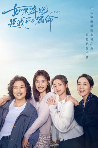 如果奔跑是我的人生海报