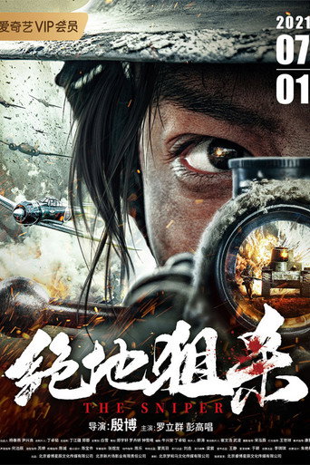 绝地狙杀海报