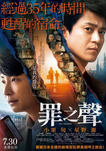罪之声海报