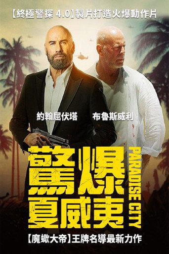 天堂城海报