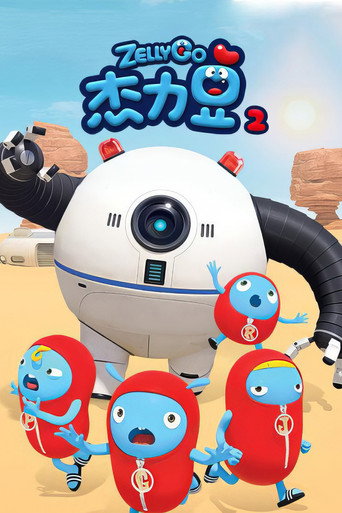 杰力豆 第 2 季海报