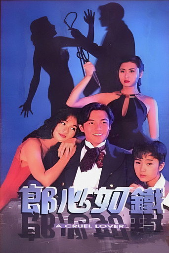 失落真心海报