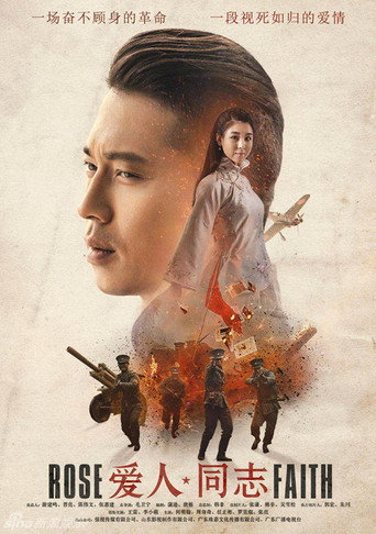 爱人·同志海报