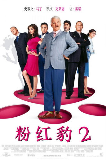 粉红豹2海报