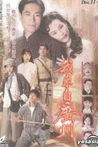 我来自广州海报