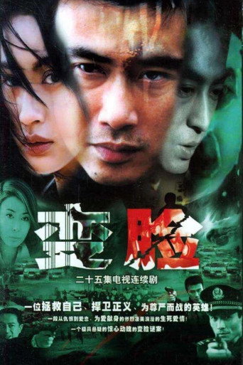 变脸海报