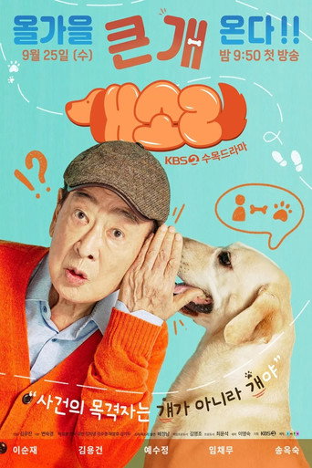 狗之声海报