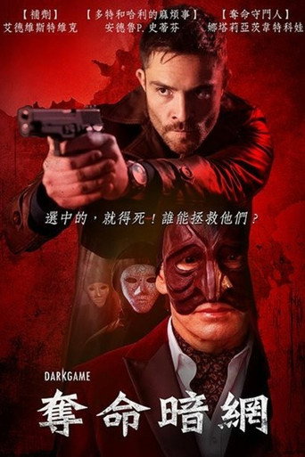 暗黑游戏海报