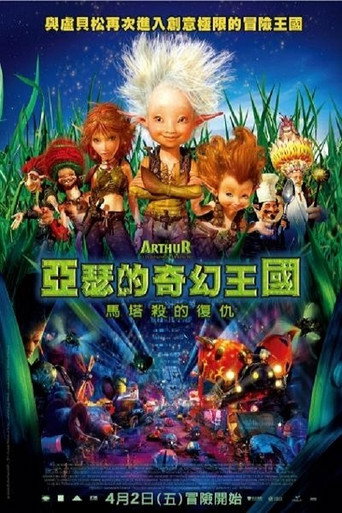 亚瑟和他的迷你王国2海报