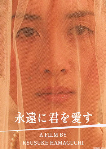 永远爱着你海报