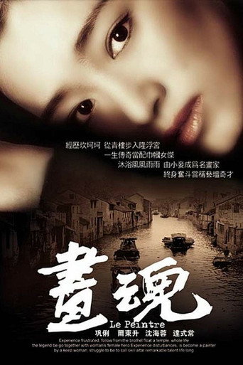 画魂海报