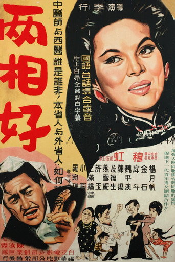 两相好海报