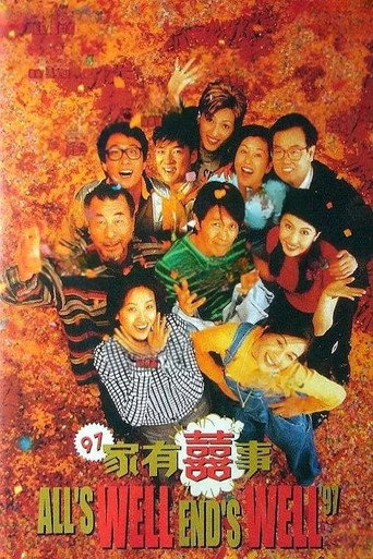 97家有喜事海报