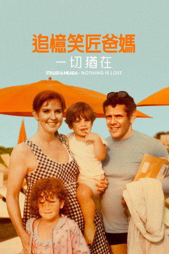 斯蒂勒与米拉：未曾落幕海报