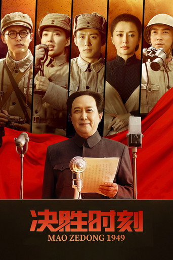 决胜时刻海报