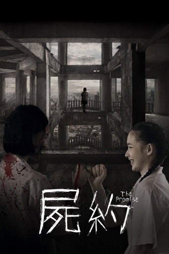 承诺海报