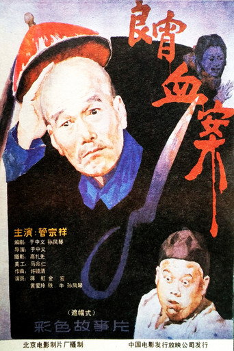 良宵血案海报