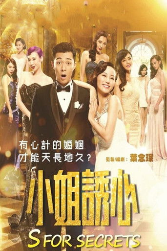 小姐诱心海报