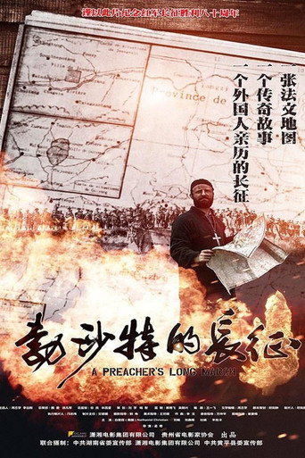 勃沙特的长征海报