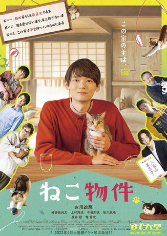 猫咪合租屋海报