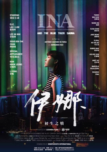 伊娜：初生之犊海报