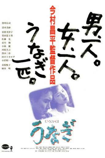 鳗鱼海报