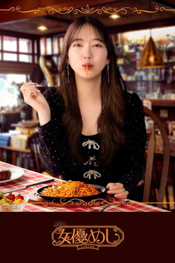女演员的美食海报