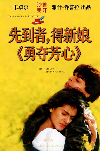 勇夺芳心海报