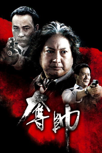 夺帅海报