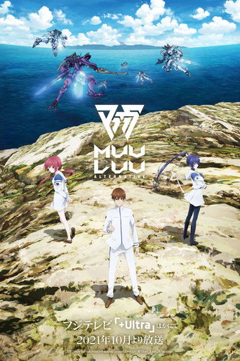 Muv-Luv 续篇海报