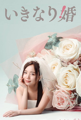 突如其来的婚姻海报
