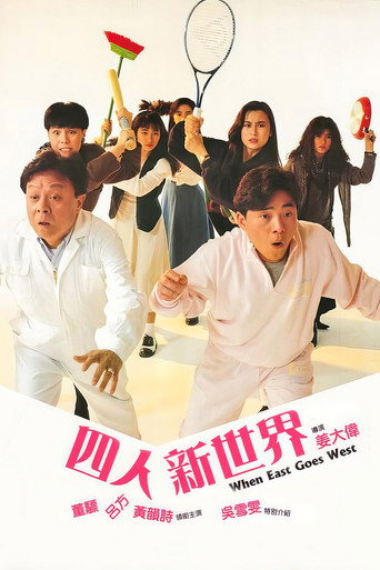 四人新世界海报