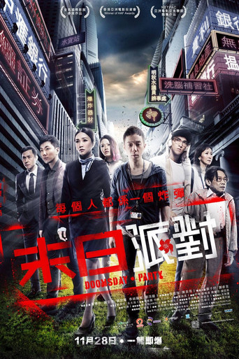 命运派对海报