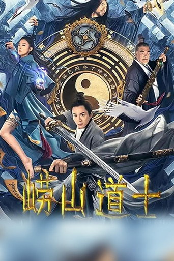 崂山道士海报
