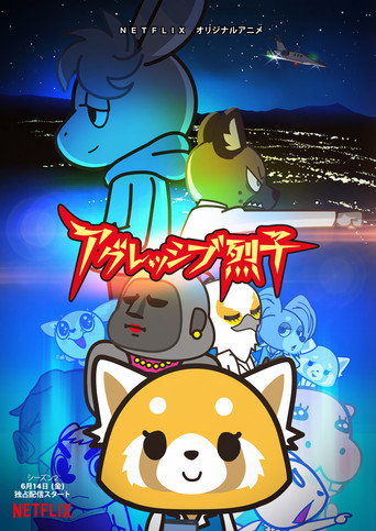 职场小烈 第 2 季海报