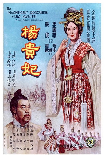 杨贵妃海报