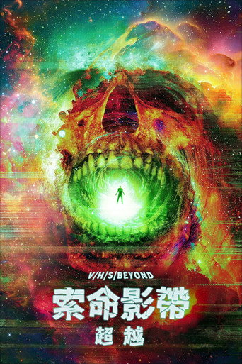 致命录像带：超越海报