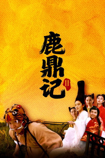 鹿鼎记II：神龙教海报