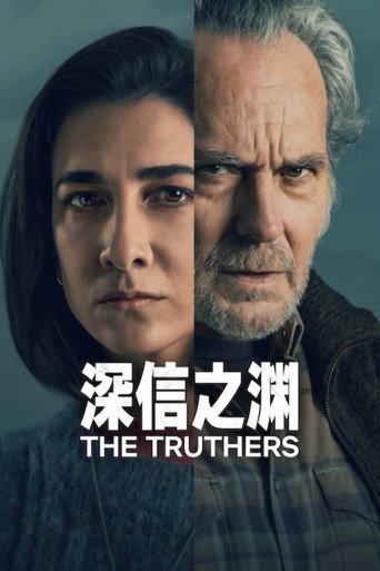 深信之疑海报