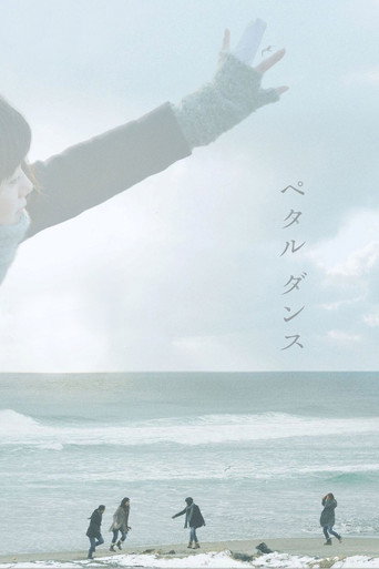 花瓣舞海报