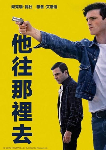 他朝那边走了海报