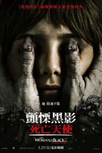 黑衣女人2：死亡天使海报