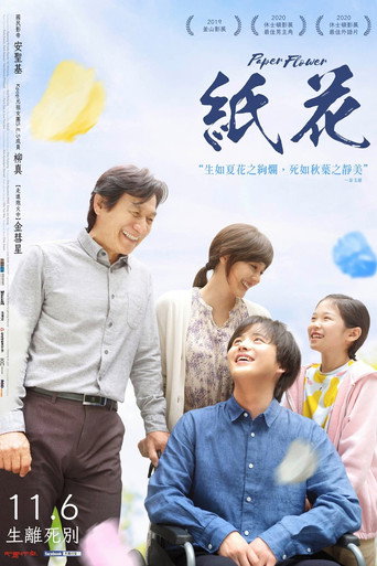 纸花海报
